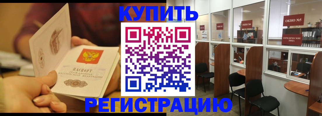 купить прописку в Данкове
