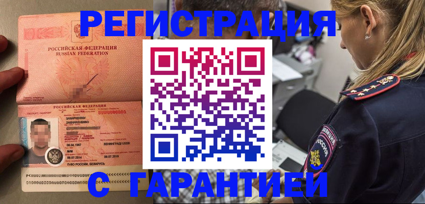 временная регистрация собственник в Данкове