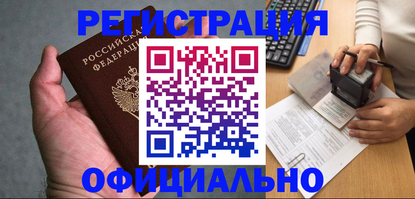 прописка 2025 в Данкове